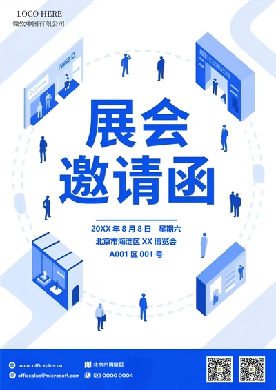展会邀请函(蓝色)