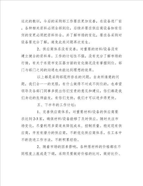 2022年采购部门下半年工作计划精选7篇工作计划范文
