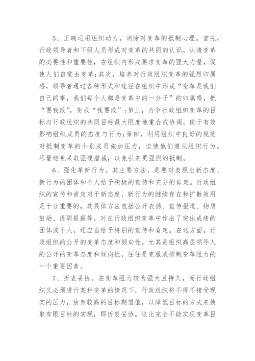 行政管理专科毕业论文范文.docx