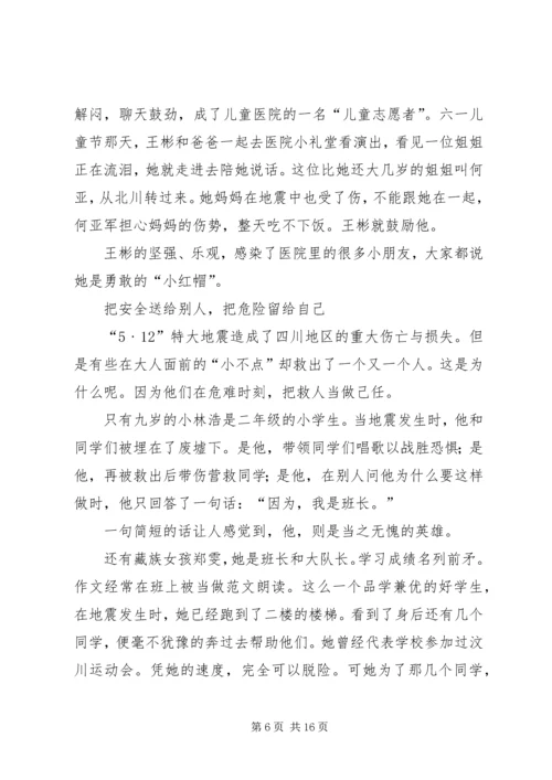 向“抗震救灾英雄少年”学习演讲稿.docx