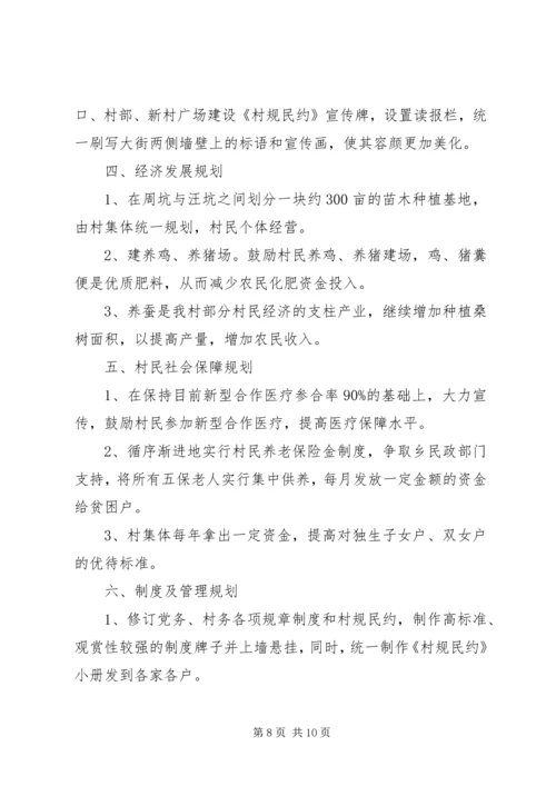 新农村建设规划方案3篇.docx