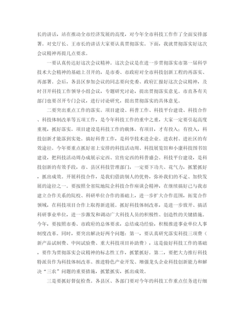 精编之科技主持词范文4篇.docx
