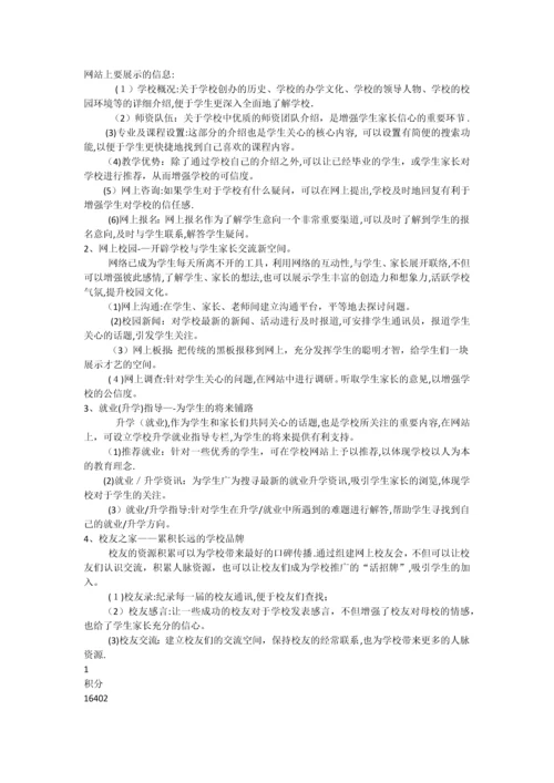 学校网站建设方案分析.docx