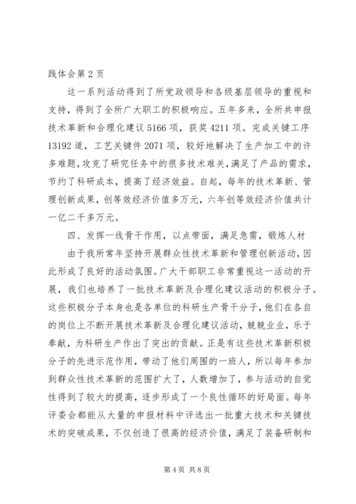 在科研生产中工会的作用及实践体会.docx