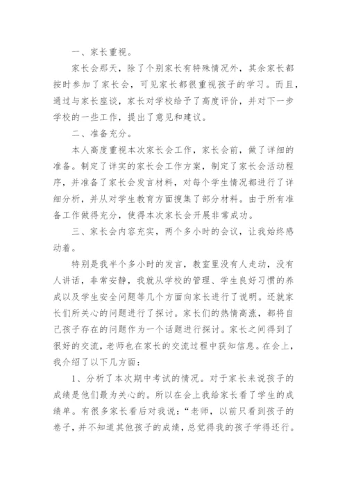 小学二年级家长会总结.docx
