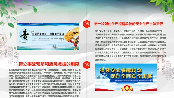 红色简约安全生产法宣传周培训PPT课件