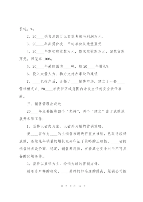 销售经理的简洁述职报告.docx