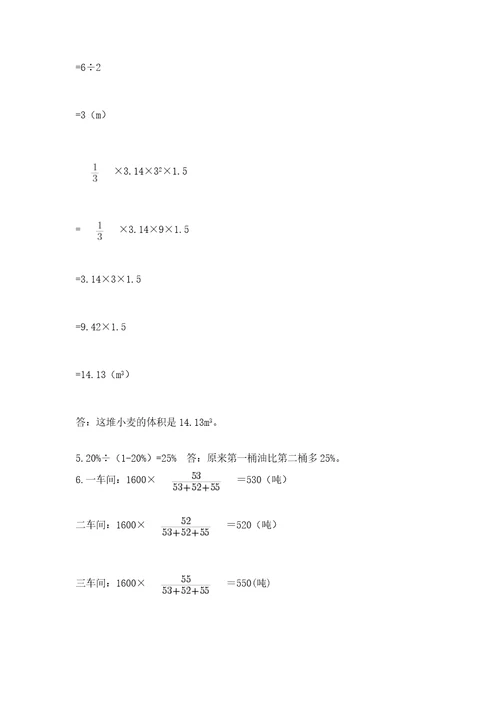 延平区六年级下册数学期末测试卷附精品答案