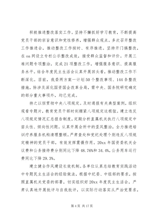 国有企业纪委工作报告.docx