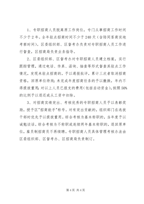 关于加强专业招商队伍建设的意见.docx