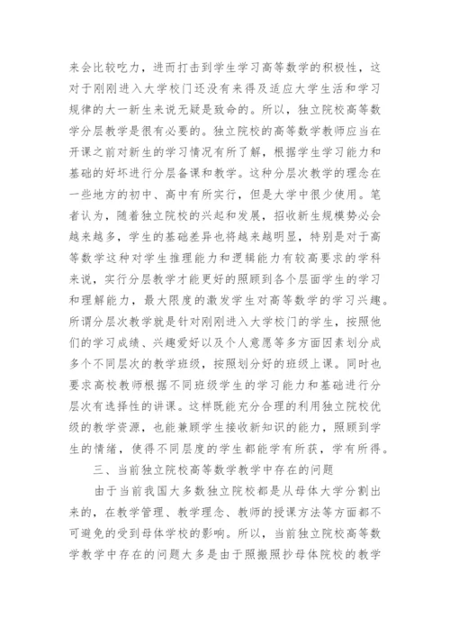 高等数学论文毕业范文.docx