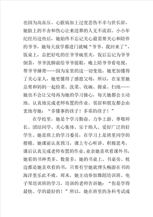 美德少年推荐材料
