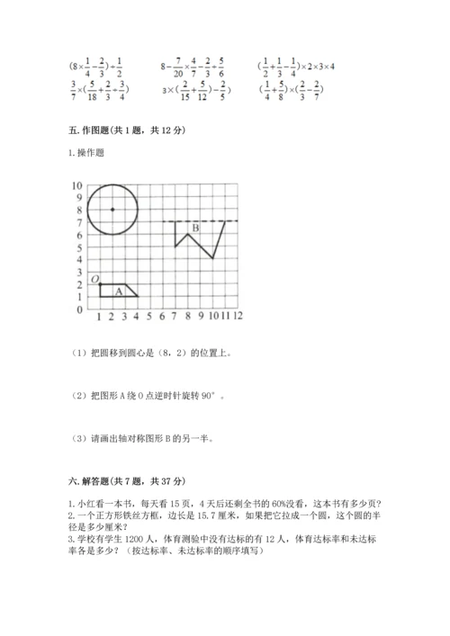 小学数学六年级上册期末测试卷及完整答案【全优】.docx