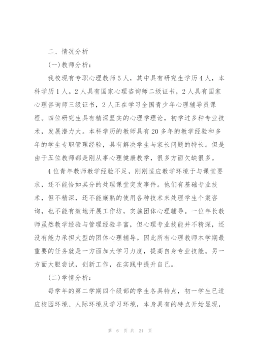 学校班级心理健康教育计划.docx