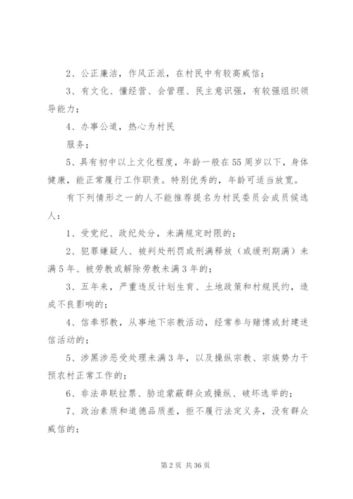 村第八次村委会换届选举工作方案.docx