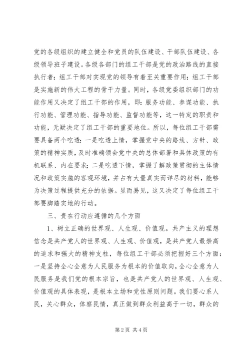 讲党性重品行作表率活动实践思考.docx