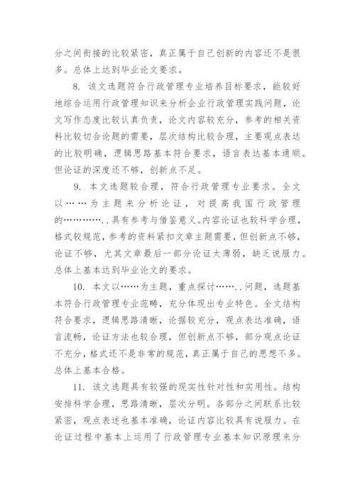 学生论文教师评语.docx