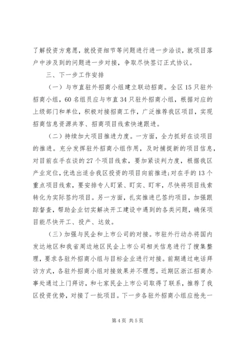 招商局上半年工作总结及下半年工作计划.docx