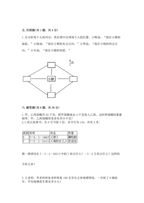 人教版三年级下册数学期末测试卷附参考答案【综合题】.docx