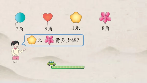 人教版一年级下册数学人民币的简单计算 课件(共27张PPT)