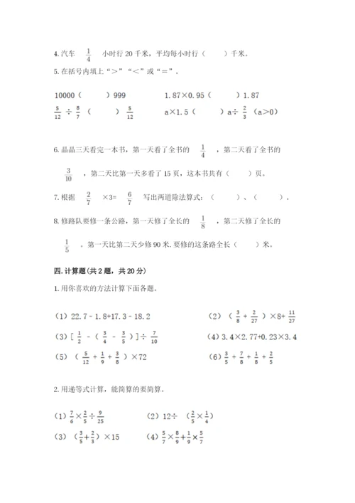 冀教版五年级下册数学第六单元 分数除法 测试卷【满分必刷】.docx