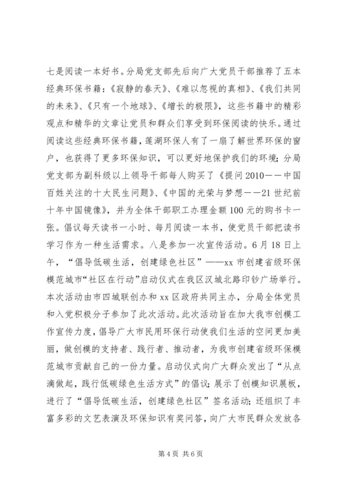 市环境保护局七一建党节活动情况报告.docx