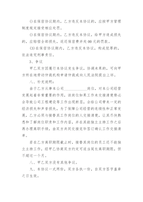 劳动关系解除合同书.docx