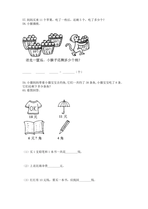 一年级下册数学解决问题100道含答案【巩固】.docx