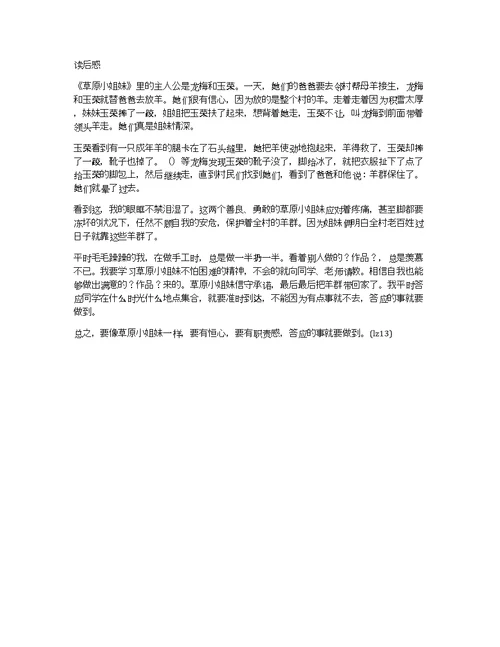 关于经典神话故事读后感作文优秀精选