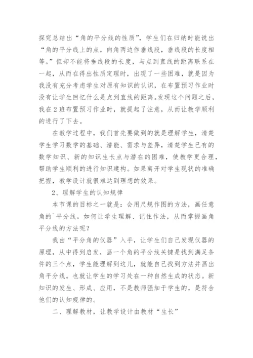 角的平分线的性质教学反思.docx