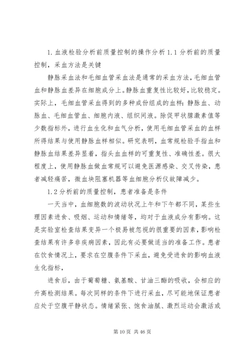 年度实验室质量控制计划_1.docx