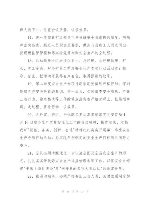 实用的安全方案范文集锦八篇.docx