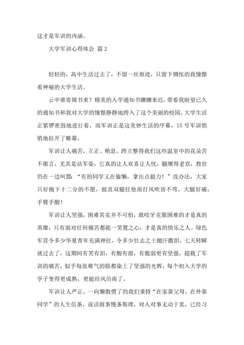 热门大学军训心得体会9篇.docx