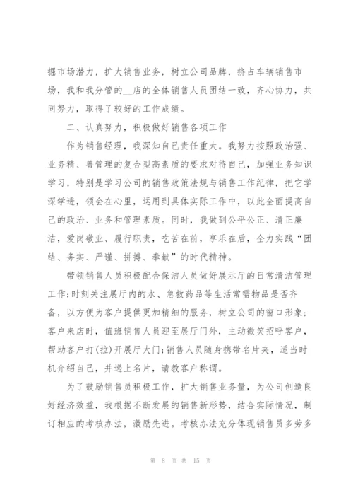 销售个人年终述职报告模板.docx