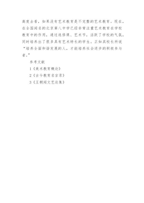 试论素质教育中的艺术教育的教育理论论文.docx