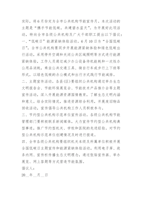 个人节能减排倡议书范文.docx