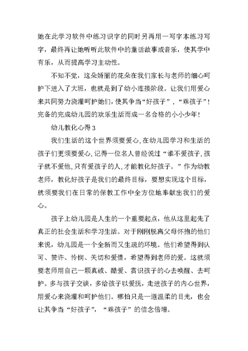 幼儿教育心得1000字资料