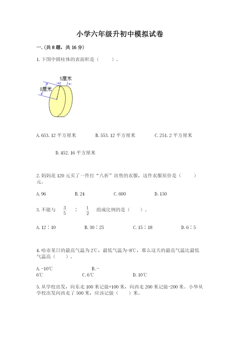 小学六年级升初中模拟试卷及答案【有一套】.docx