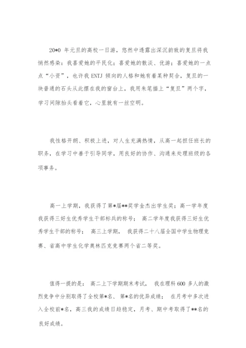 2020强基计划清单自荐信范文.docx