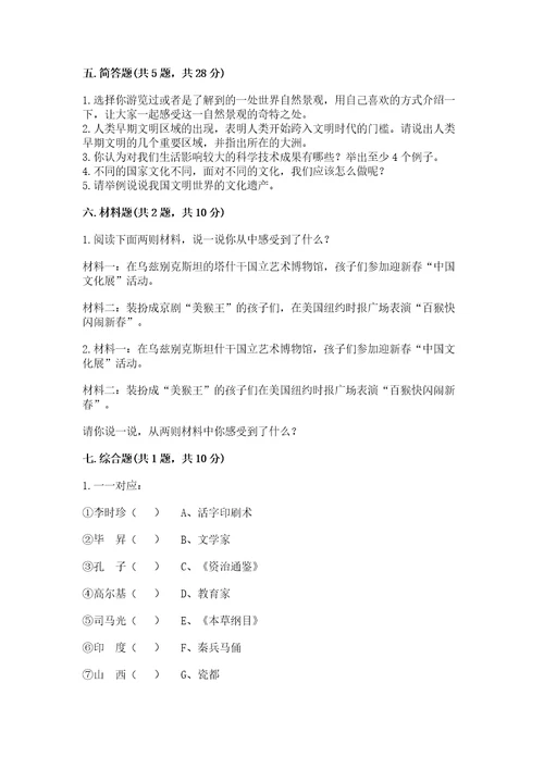 六年级下册道德与法治第三单元《多样文明多彩生活》测试卷含完整答案（必刷）