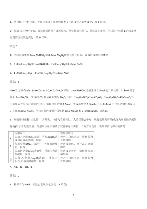 全国通用高中化学必修一第三章铁金属材料(二十三).docx