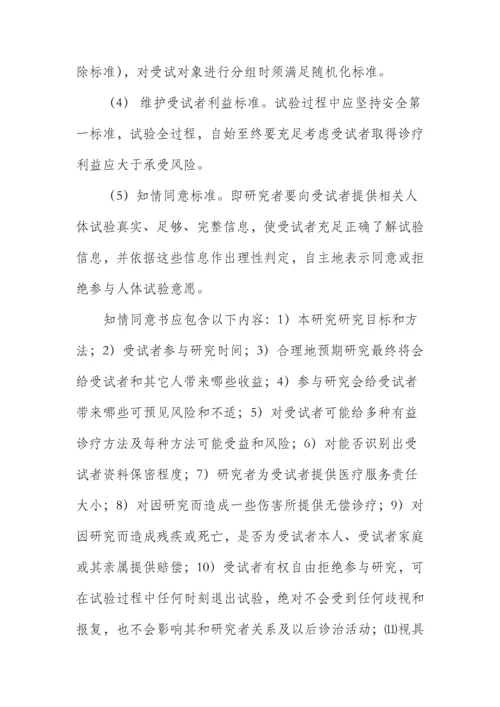 伦理委员会工作标准章程.docx