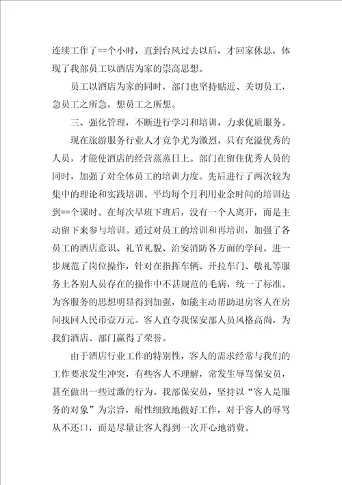 2023酒店保安部上半年安全工作总结