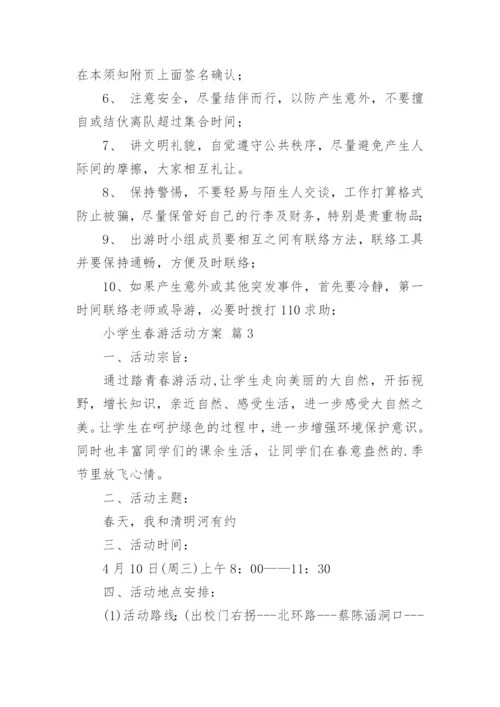 小学生春游活动方案.docx