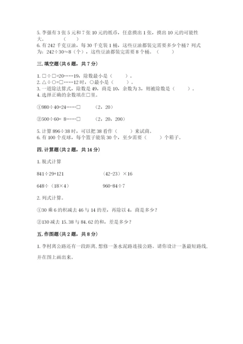 苏教版小学数学四年级上册期末卷及参考答案（能力提升）.docx