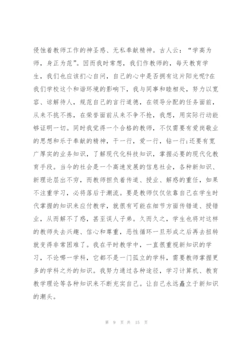 师德演讲稿优秀范文5篇.docx