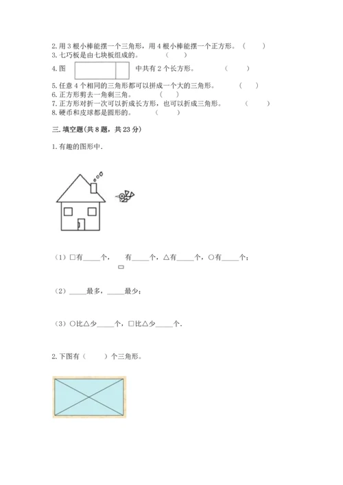 北京版一年级下册数学第五单元 认识图形 测试卷及参考答案【精练】.docx