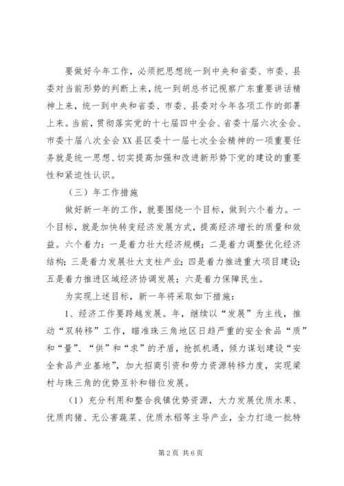 年度镇工作规划.docx