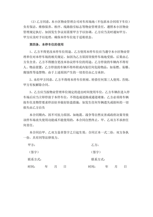地下停车位租赁合同