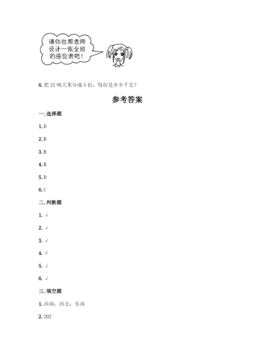 人教版三年级下册数学期中测试卷及答案一套.docx